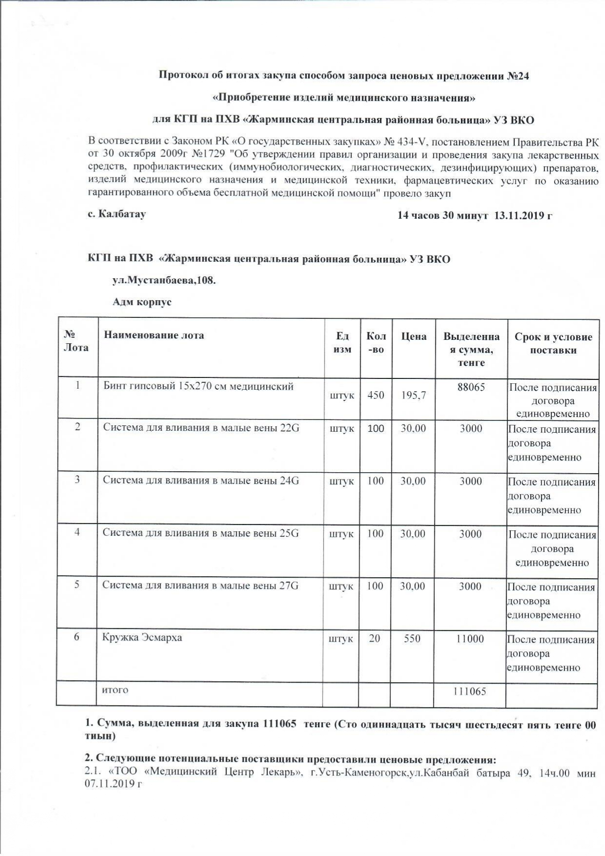 На копии протокола об итогах голосования qr код распечатался не полностью